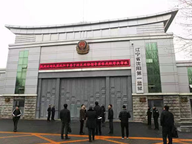 嘉訊醫院管理系統?案例-沈陽市第一監(jiān)獄醫院